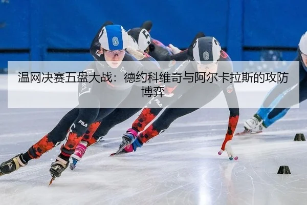 wen-wang-jue-sai-wu-pan-da-zhan-de-yue-ke-wei-qi-yu-a-er-ka-la-si-de-gong-fang-bo-yi-2-291.jpg